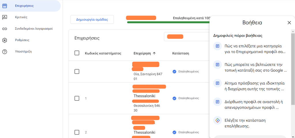 the Google Business Profile management interface in Greek, showing a list of business locations with their verification statuses. On the left sidebar, navigation options include "Businesses", "Reviews", "Linked Accounts", "Settings", and "Support". On the right, a help panel titled "Help" provides popular resources like selecting a business category and improving local ranking. The list of businesses includes various locations, verified as indicated by blue checkmarks next to them.