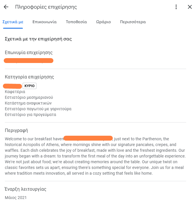 a business profile page in Greek titled "Business Information" (Business Information). It shows business details like the company name, category (such as cafeteria and other food services), and a description of the business. The description provides information about the establishment's location near the Acropolis in Athens, their breakfast menu items like pancakes, crepes, and waffles, and emphasizes the creation of memorable experiences for customers. The business is noted to have started in May 2021. Key details are blurred for privacy.