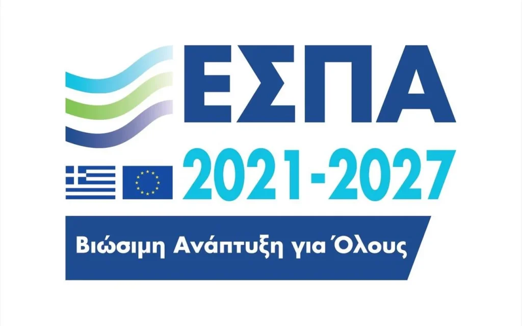 ΕΣΠΑ 2021-2027 official logo with Greek and European Union flags, including the tagline "Βιώσιμη Ανάπτυξη για Όλους" (Sustainable Development for All), representing funding and development programs in Greece.