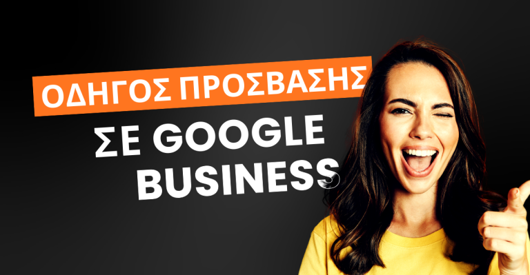 Promotional image featuring a smiling woman giving a thumbs-up on the right and bold Greek text on the left that reads "ACCESS GUIDE TO GOOGLE BUSINESS," which translates to "Access Guide to Google Business." The background is dark with orange and white text for emphasis.